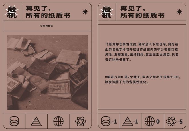 2024地球号带我们飞到了更远的地方开元棋牌气候X桌游 在DICE CON(图9)